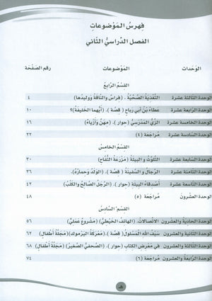 ICO Learn Arabic Workbook Level 6 Part 2 تعلم العربية كتاب التدريبات