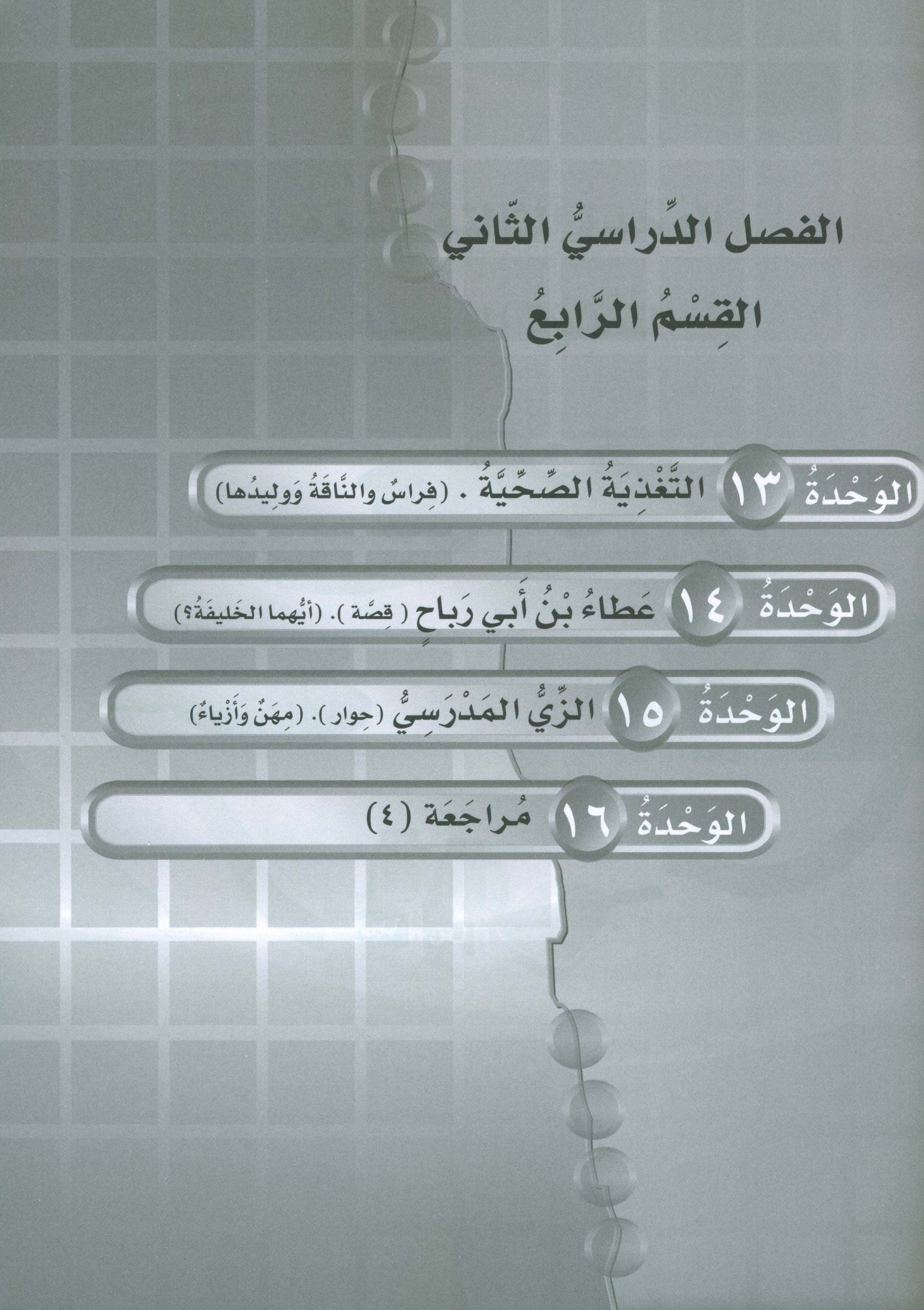 ICO Learn Arabic Workbook Level 6 Part 2 تعلم العربية كتاب التدريبات
