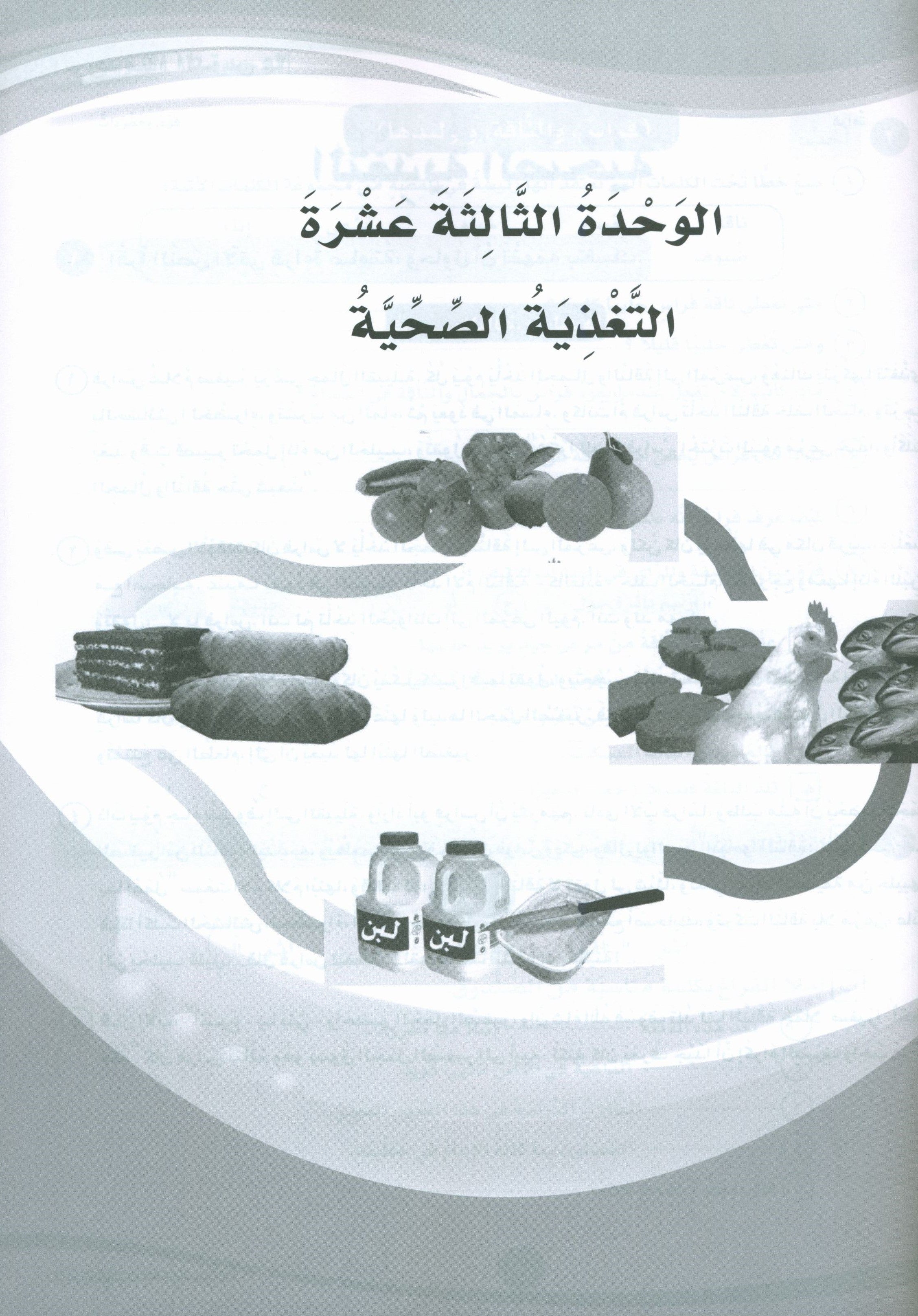 ICO Learn Arabic Workbook Level 6 Part 2 تعلم العربية كتاب التدريبات