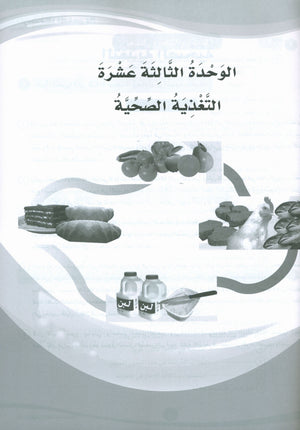 ICO Learn Arabic Workbook Level 6 Part 2 تعلم العربية كتاب التدريبات
