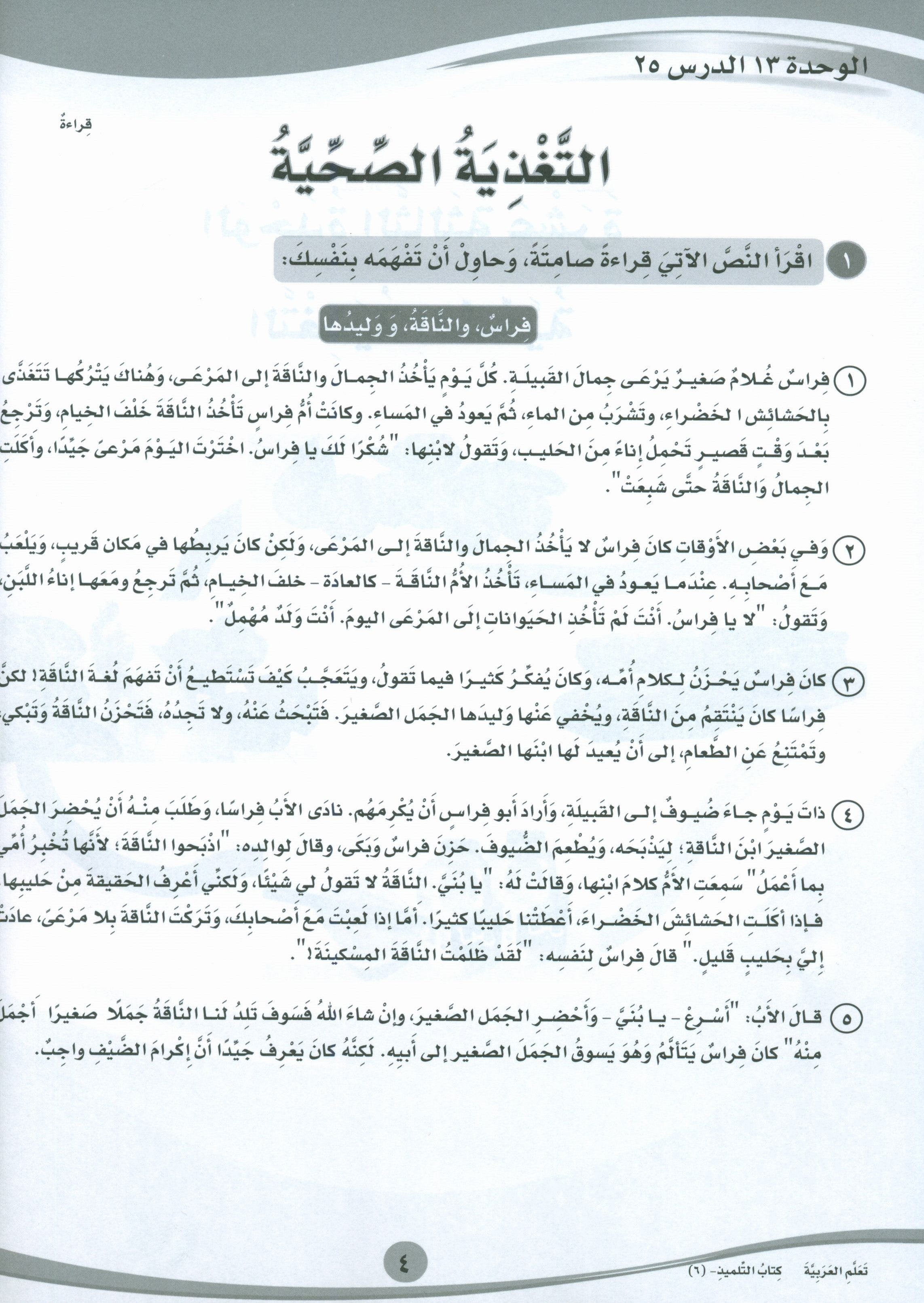 ICO Learn Arabic Workbook Level 6 Part 2 تعلم العربية كتاب التدريبات