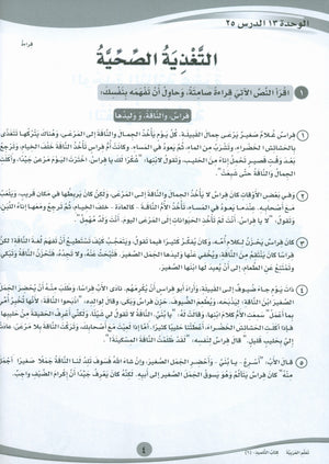 ICO Learn Arabic Workbook Level 6 Part 2 تعلم العربية كتاب التدريبات