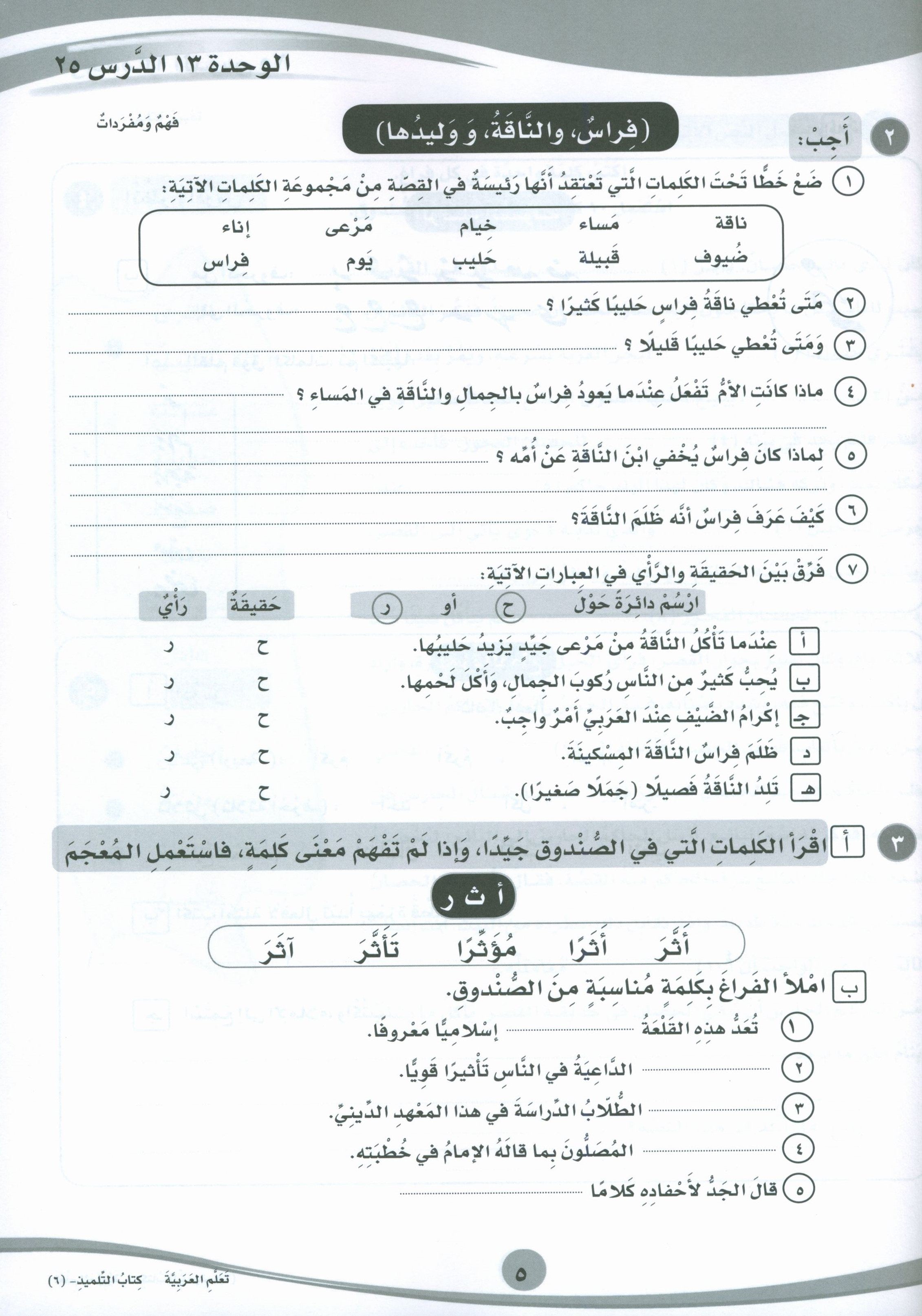 ICO Learn Arabic Workbook Level 6 Part 2 تعلم العربية كتاب التدريبات
