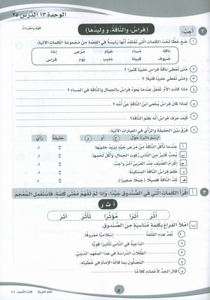 ICO Learn Arabic Workbook Level 6 Part 2 تعلم العربية كتاب التدريبات