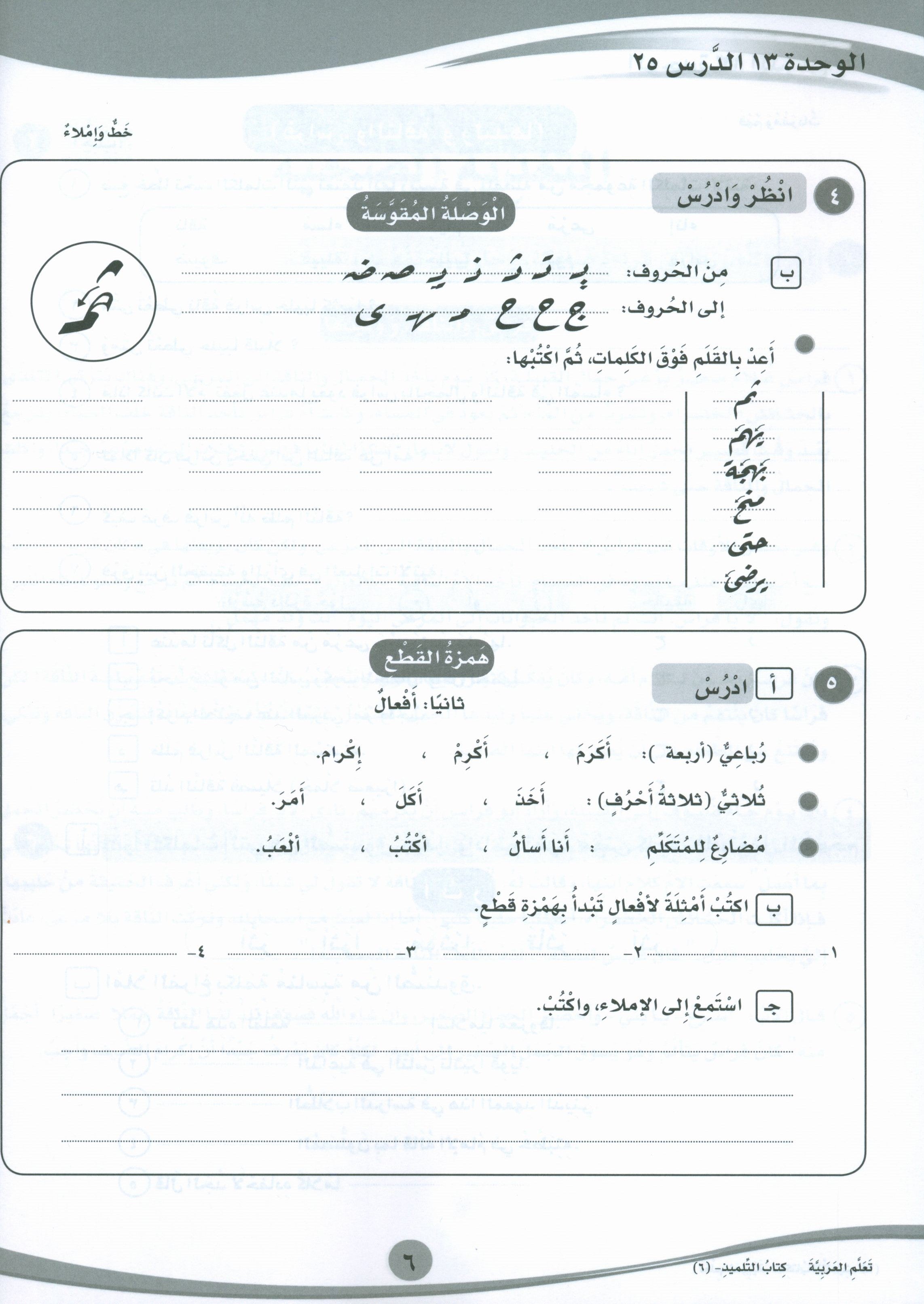 ICO Learn Arabic Workbook Level 6 Part 2 تعلم العربية كتاب التدريبات