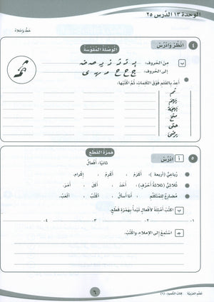 ICO Learn Arabic Workbook Level 6 Part 2 تعلم العربية كتاب التدريبات