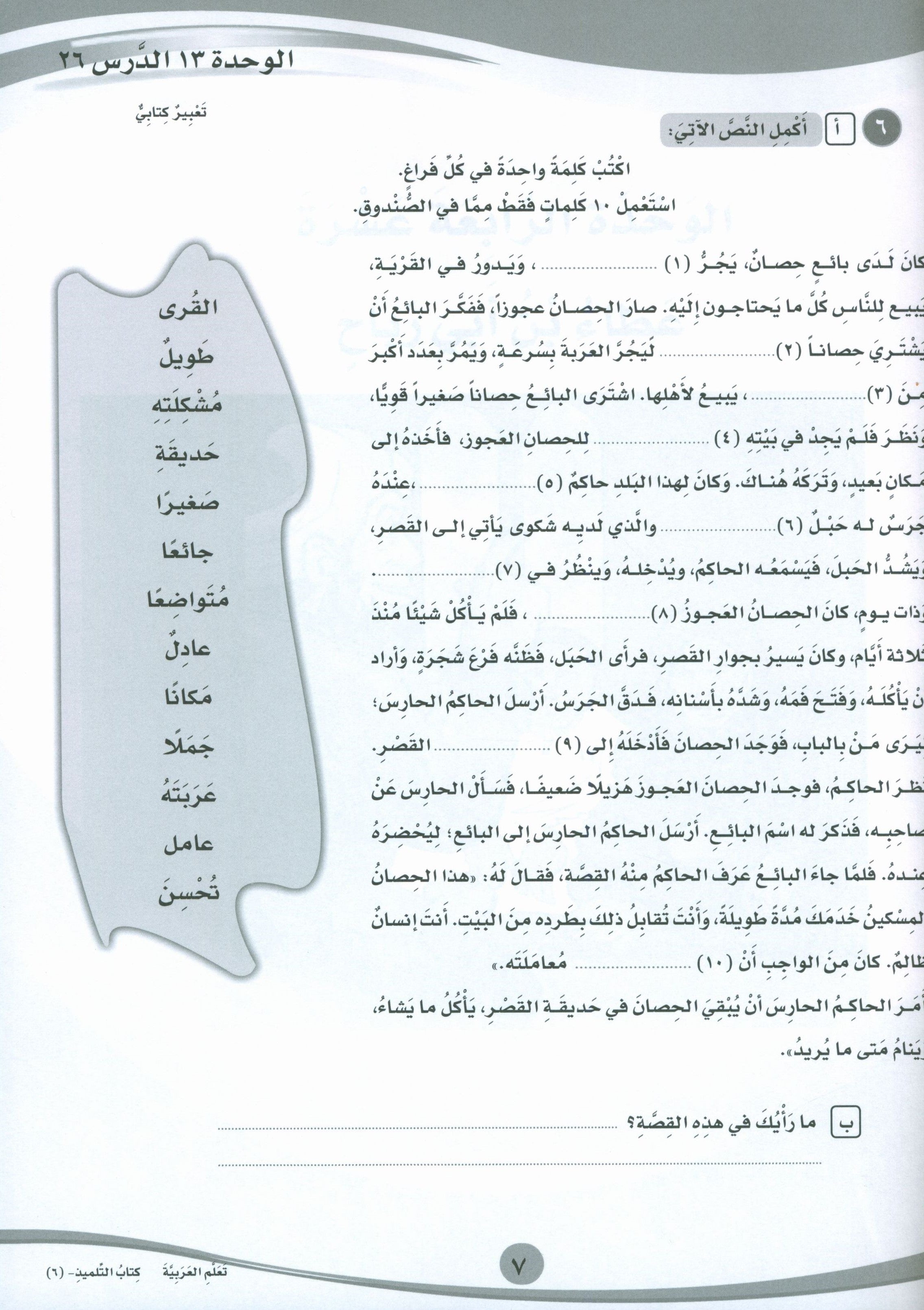 ICO Learn Arabic Workbook Level 6 Part 2 تعلم العربية كتاب التدريبات