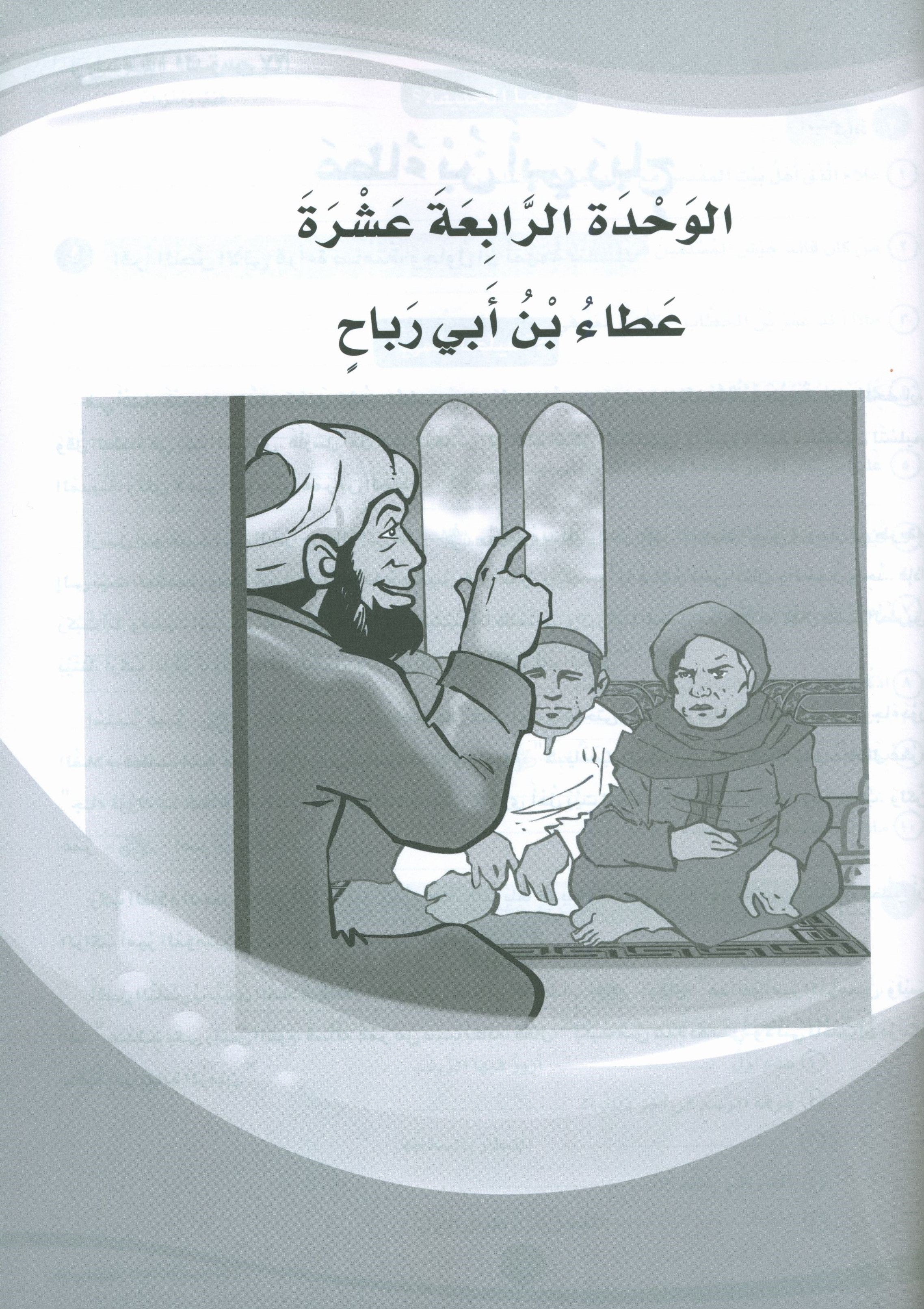 ICO Learn Arabic Workbook Level 6 Part 2 تعلم العربية كتاب التدريبات