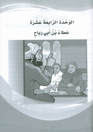 ICO Learn Arabic Workbook Level 6 Part 2 تعلم العربية كتاب التدريبات