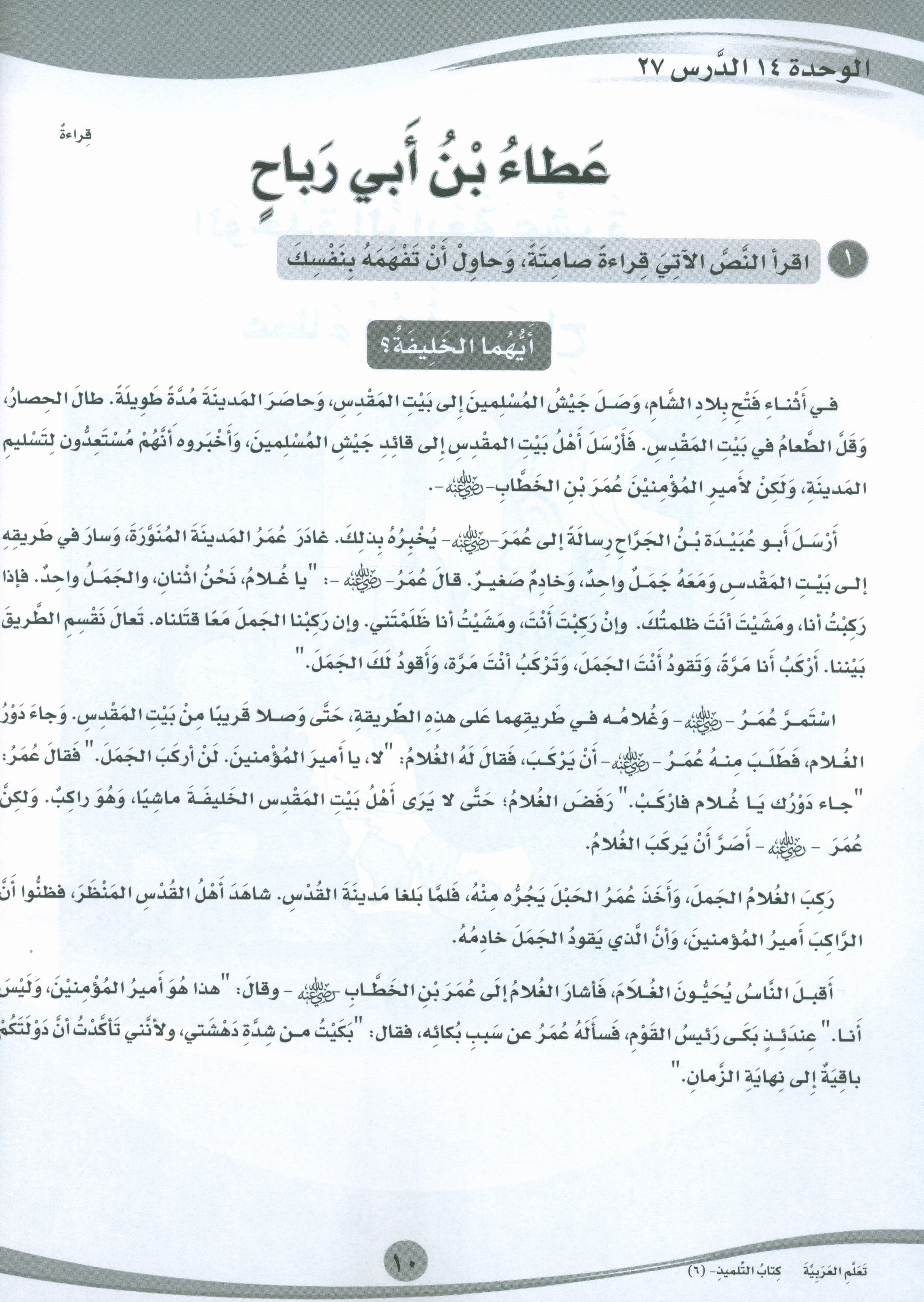 ICO Learn Arabic Workbook Level 6 Part 2 تعلم العربية كتاب التدريبات