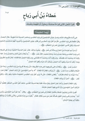 ICO Learn Arabic Workbook Level 6 Part 2 تعلم العربية كتاب التدريبات