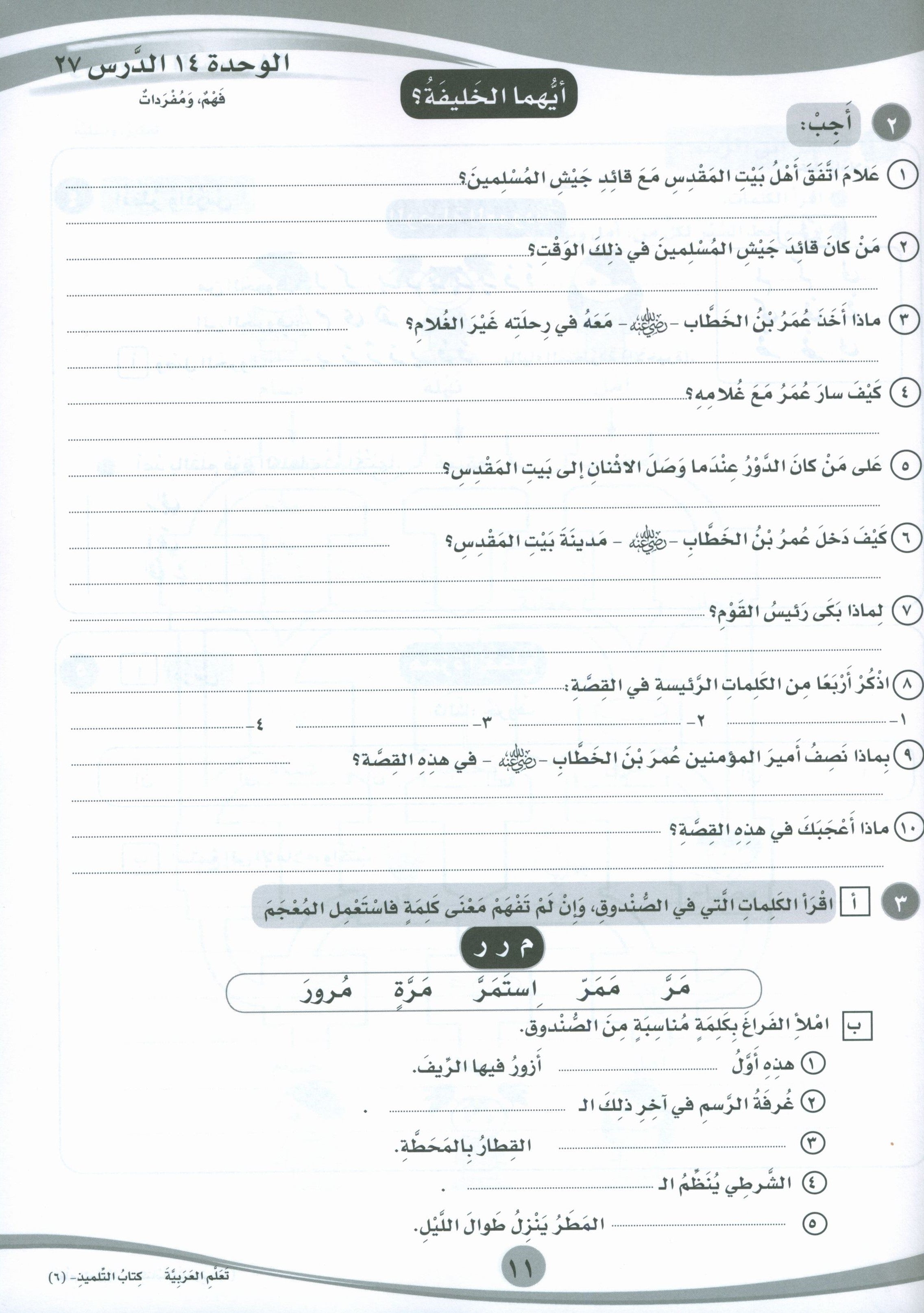 ICO Learn Arabic Workbook Level 6 Part 2 تعلم العربية كتاب التدريبات