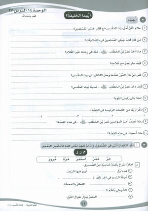 ICO Learn Arabic Workbook Level 6 Part 2 تعلم العربية كتاب التدريبات