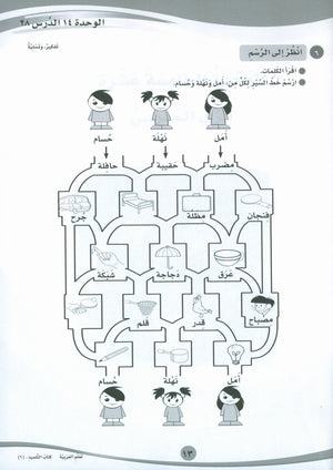 ICO Learn Arabic Workbook Level 6 Part 2 تعلم العربية كتاب التدريبات