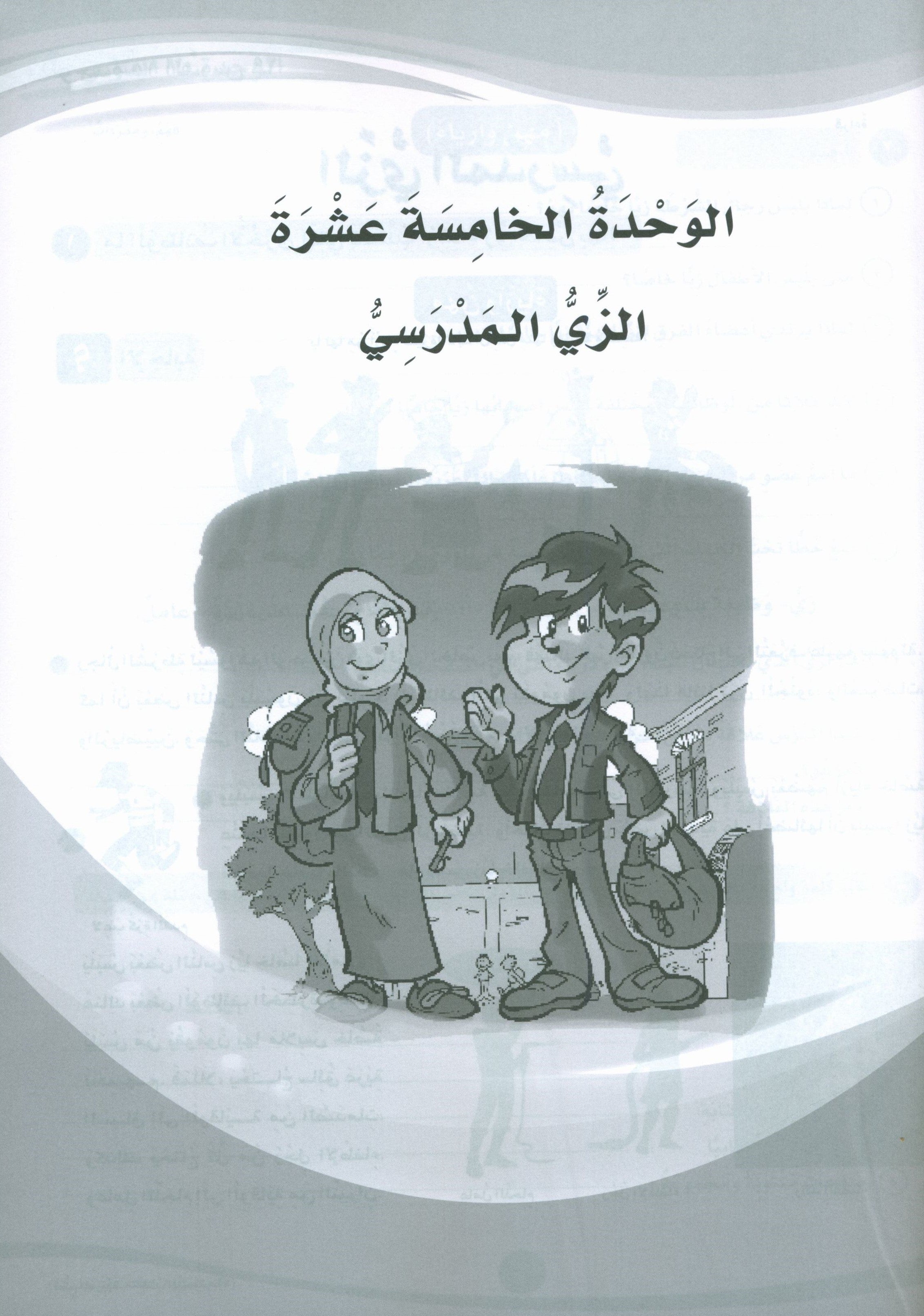 ICO Learn Arabic Workbook Level 6 Part 2 تعلم العربية كتاب التدريبات
