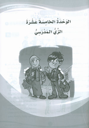 ICO Learn Arabic Workbook Level 6 Part 2 تعلم العربية كتاب التدريبات