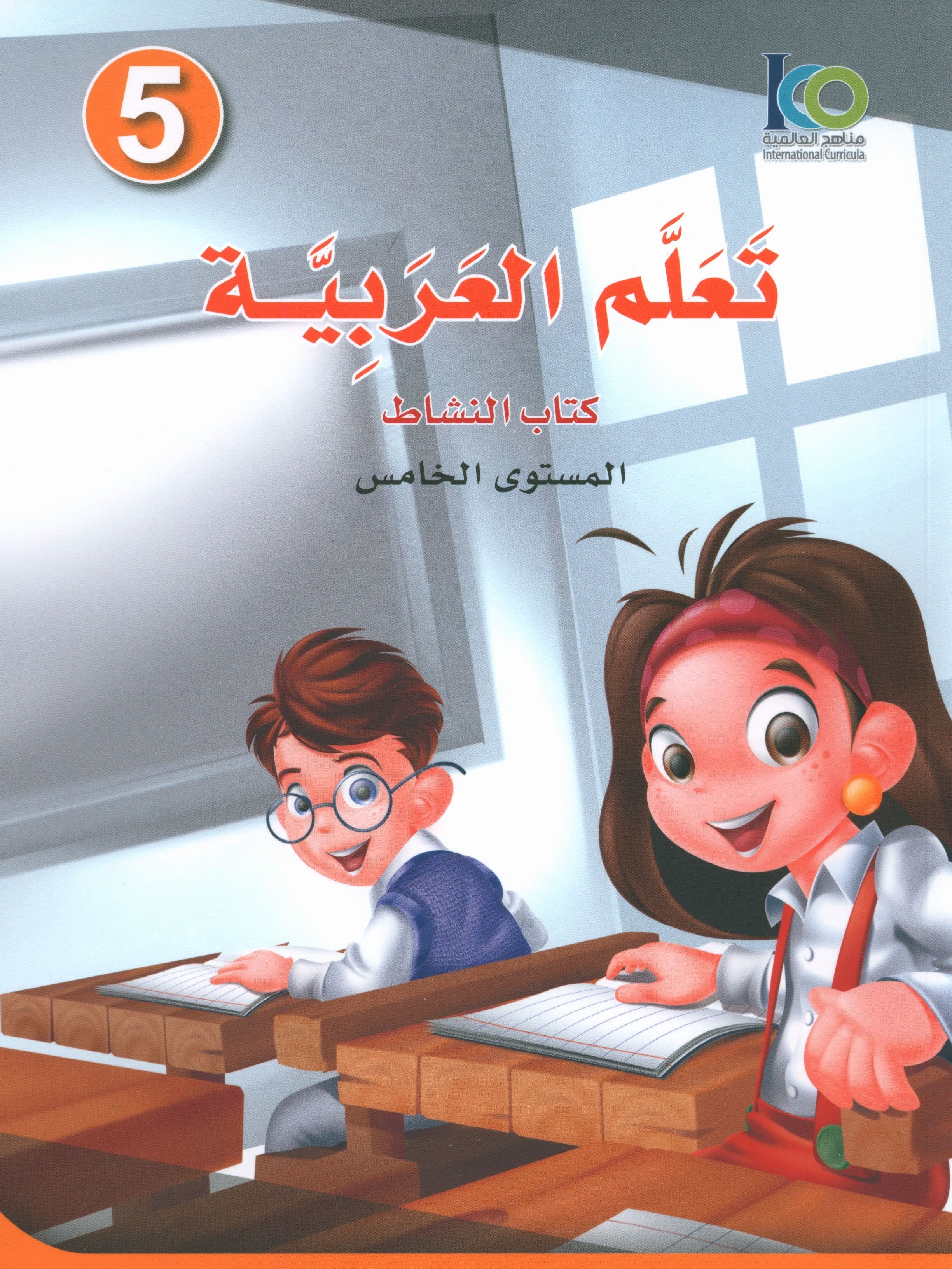 ICO Learn Arabic Workbook Level 5 (Combined Edition) تعلم العربية كتاب النشاط