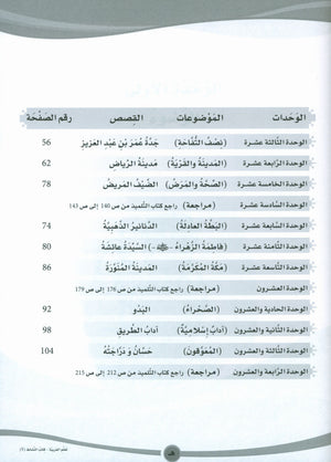 ICO Learn Arabic Workbook Level 5 (Combined Edition) تعلم العربية كتاب النشاط