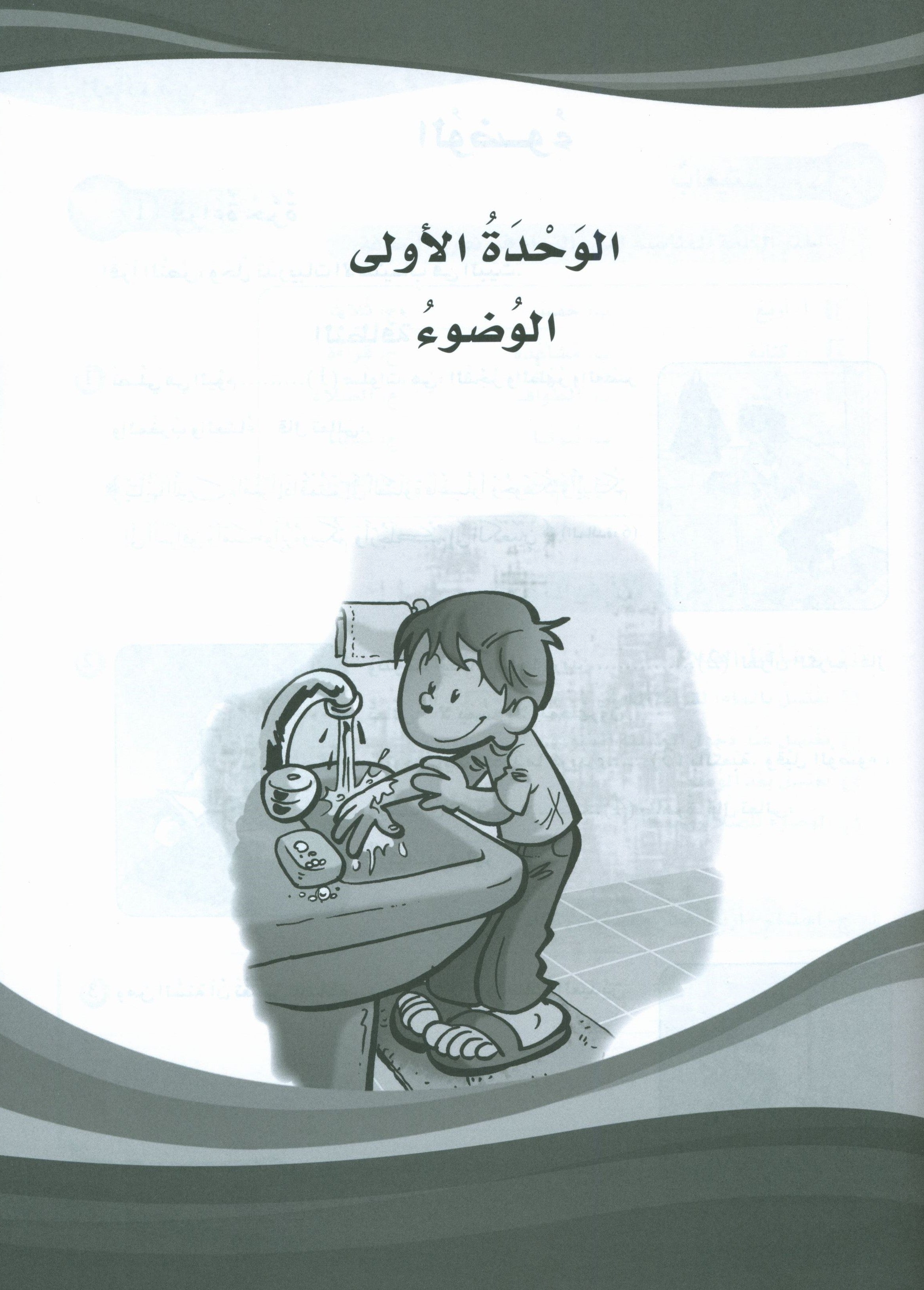 ICO Learn Arabic Workbook Level 5 (Combined Edition) تعلم العربية كتاب النشاط