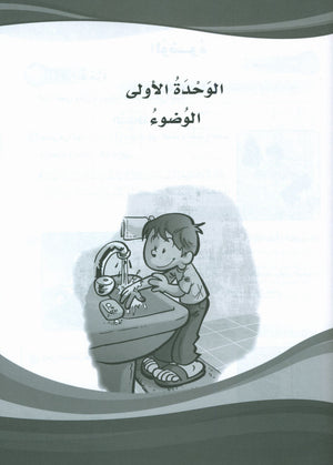 ICO Learn Arabic Workbook Level 5 (Combined Edition) تعلم العربية كتاب النشاط