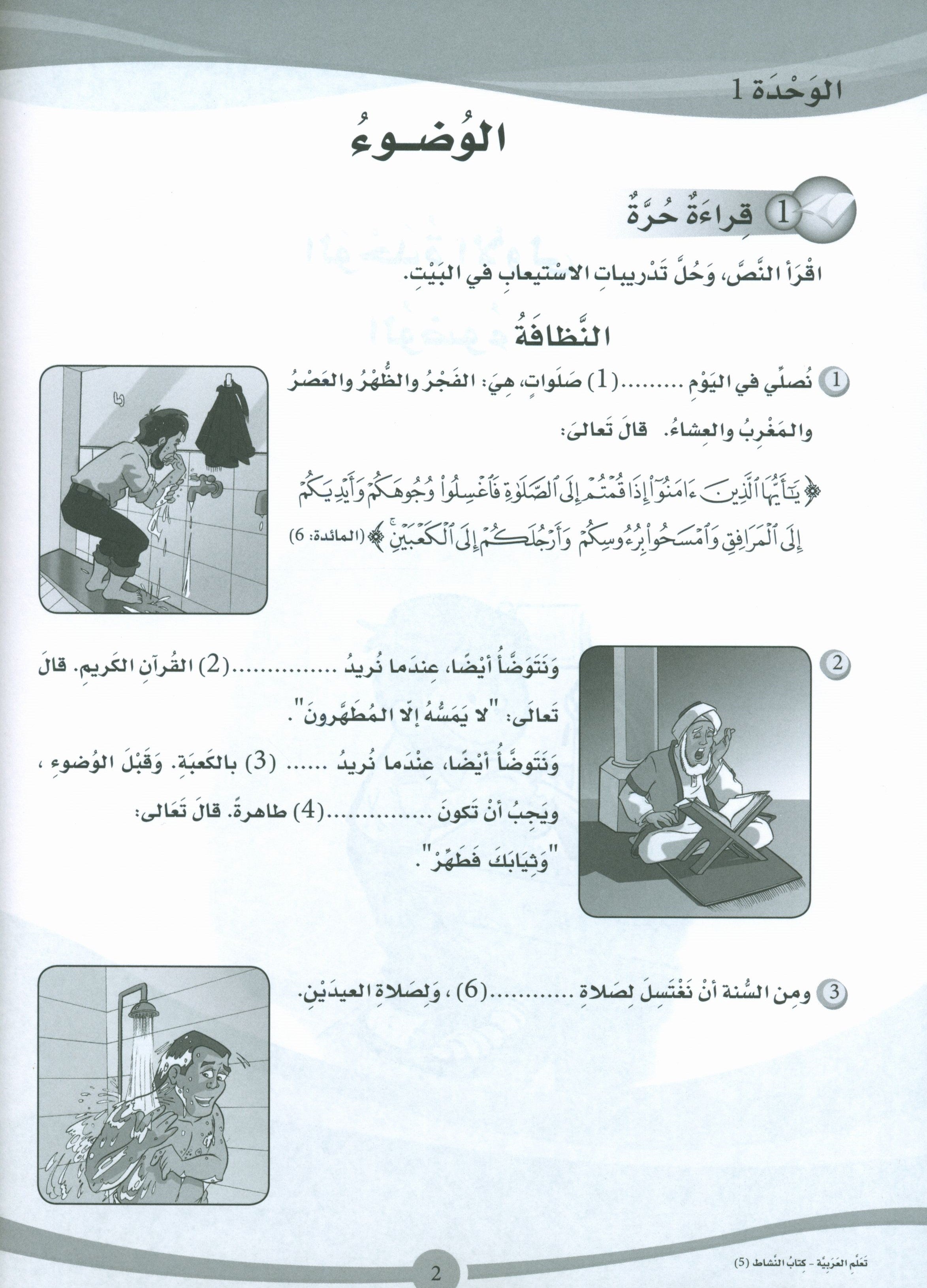 ICO Learn Arabic Workbook Level 5 (Combined Edition) تعلم العربية كتاب النشاط