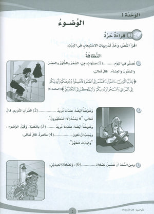 ICO Learn Arabic Workbook Level 5 (Combined Edition) تعلم العربية كتاب النشاط