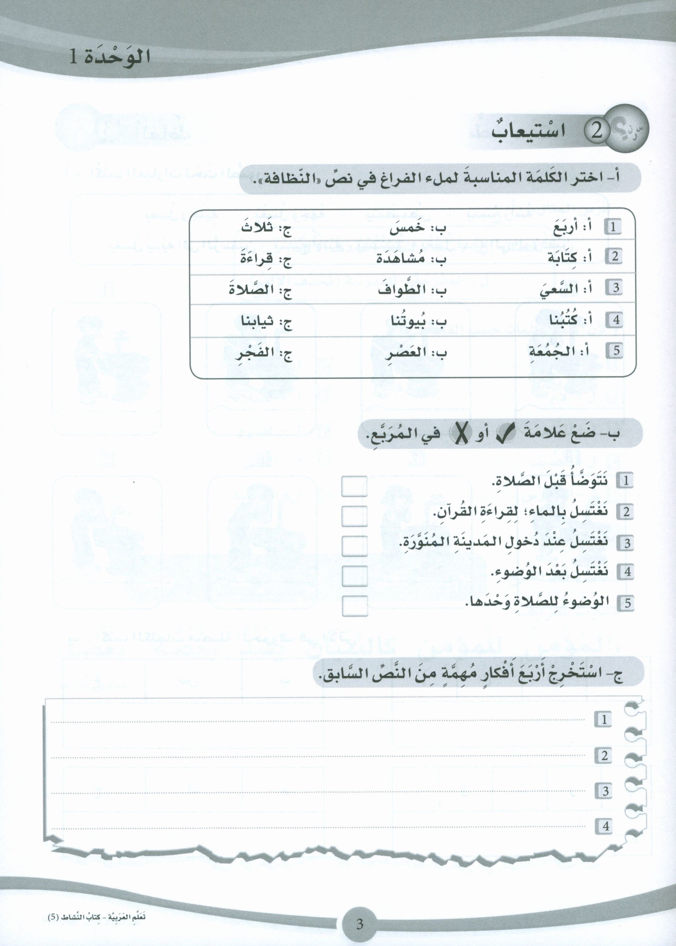 ICO Learn Arabic Workbook Level 5 (Combined Edition) تعلم العربية كتاب النشاط
