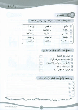 ICO Learn Arabic Workbook Level 5 (Combined Edition) تعلم العربية كتاب النشاط