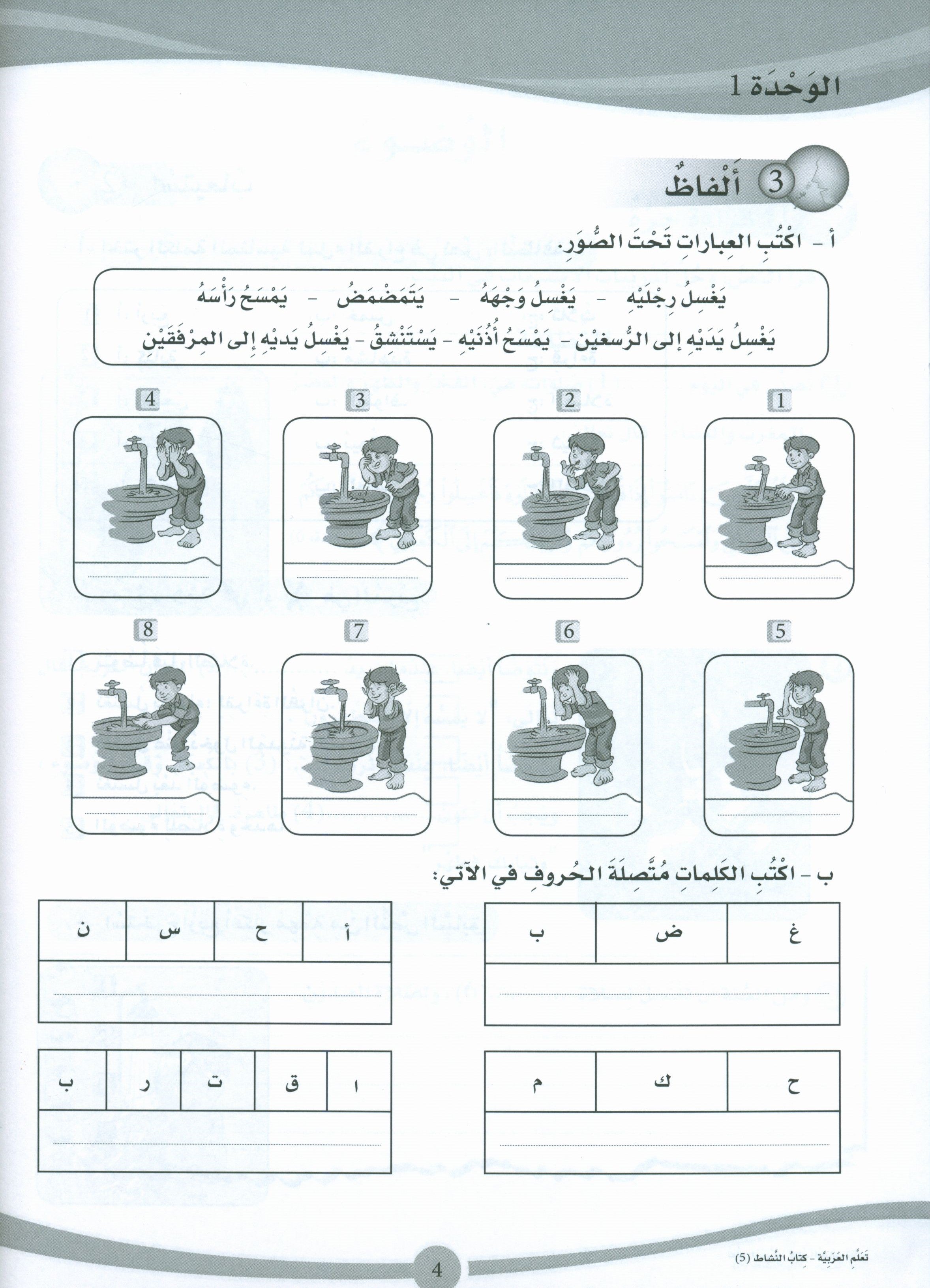 ICO Learn Arabic Workbook Level 5 (Combined Edition) تعلم العربية كتاب النشاط