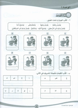 ICO Learn Arabic Workbook Level 5 (Combined Edition) تعلم العربية كتاب النشاط