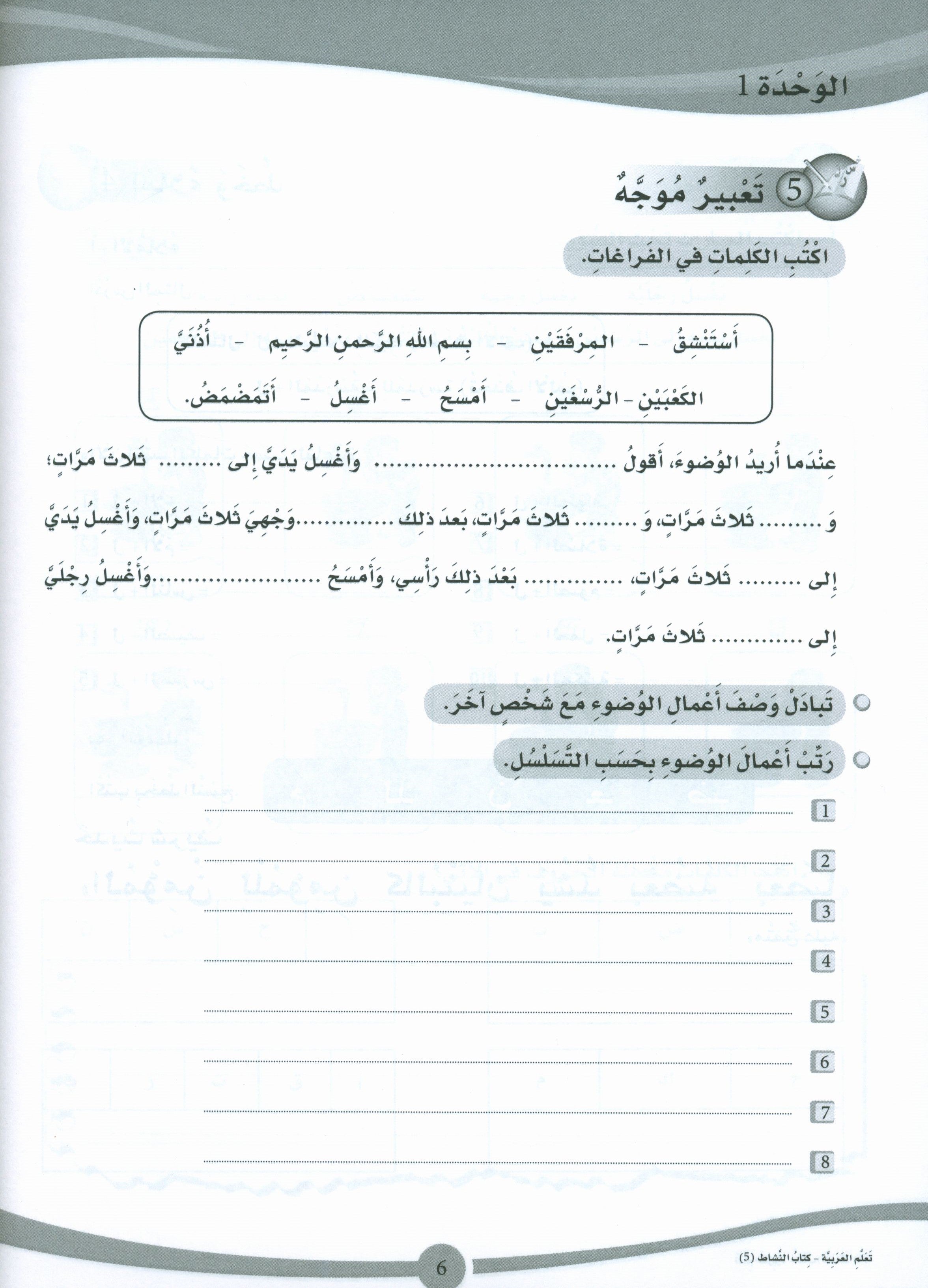 ICO Learn Arabic Workbook Level 5 (Combined Edition) تعلم العربية كتاب النشاط