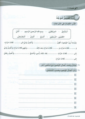 ICO Learn Arabic Workbook Level 5 (Combined Edition) تعلم العربية كتاب النشاط