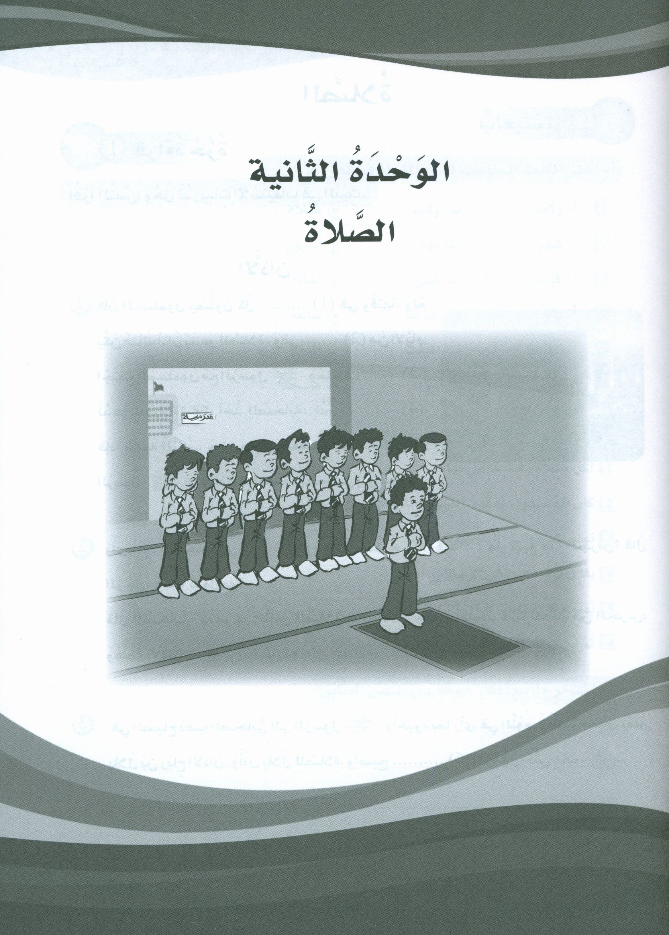 ICO Learn Arabic Workbook Level 5 (Combined Edition) تعلم العربية كتاب النشاط