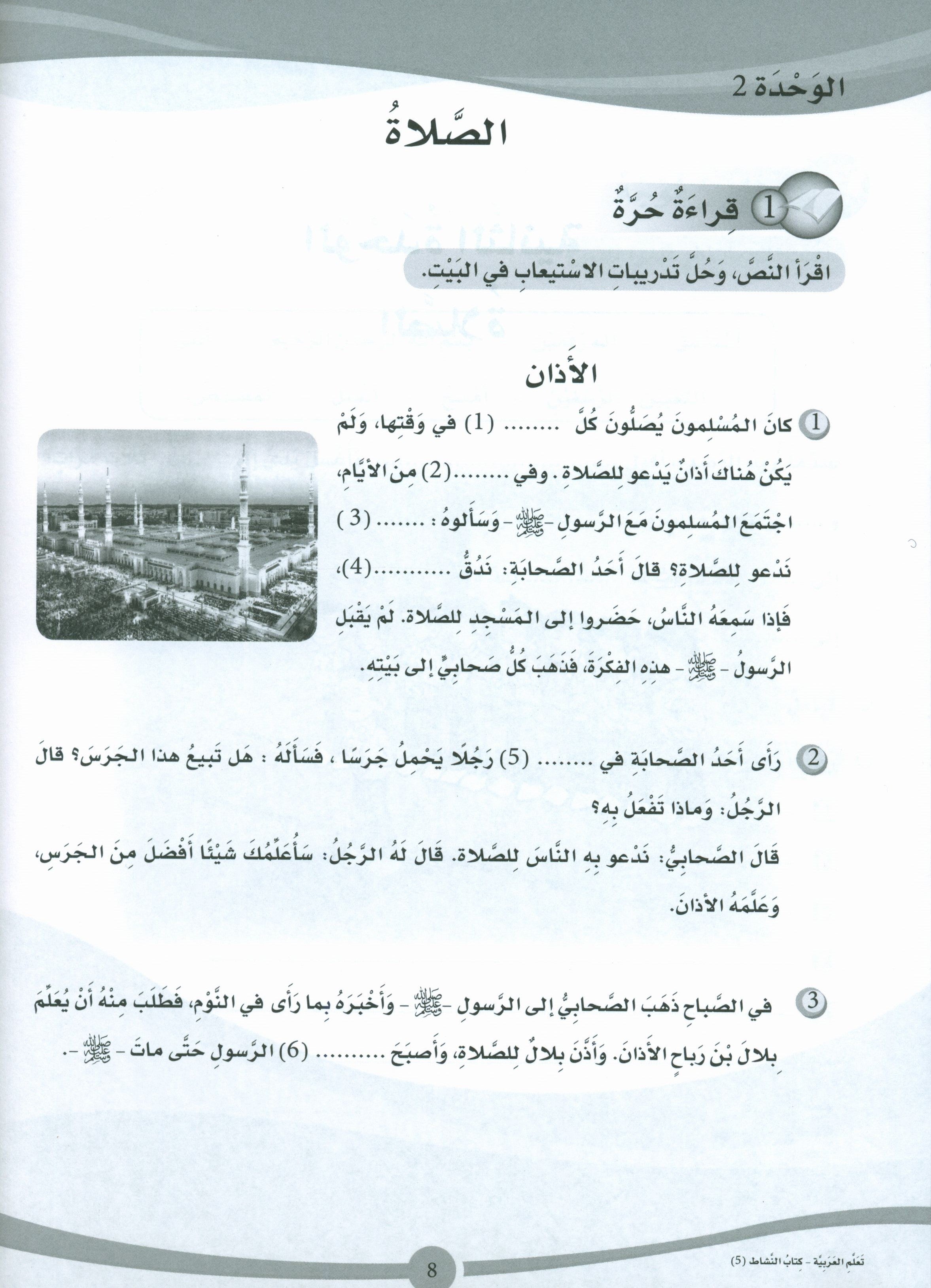 ICO Learn Arabic Workbook Level 5 (Combined Edition) تعلم العربية كتاب النشاط
