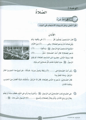 ICO Learn Arabic Workbook Level 5 (Combined Edition) تعلم العربية كتاب النشاط