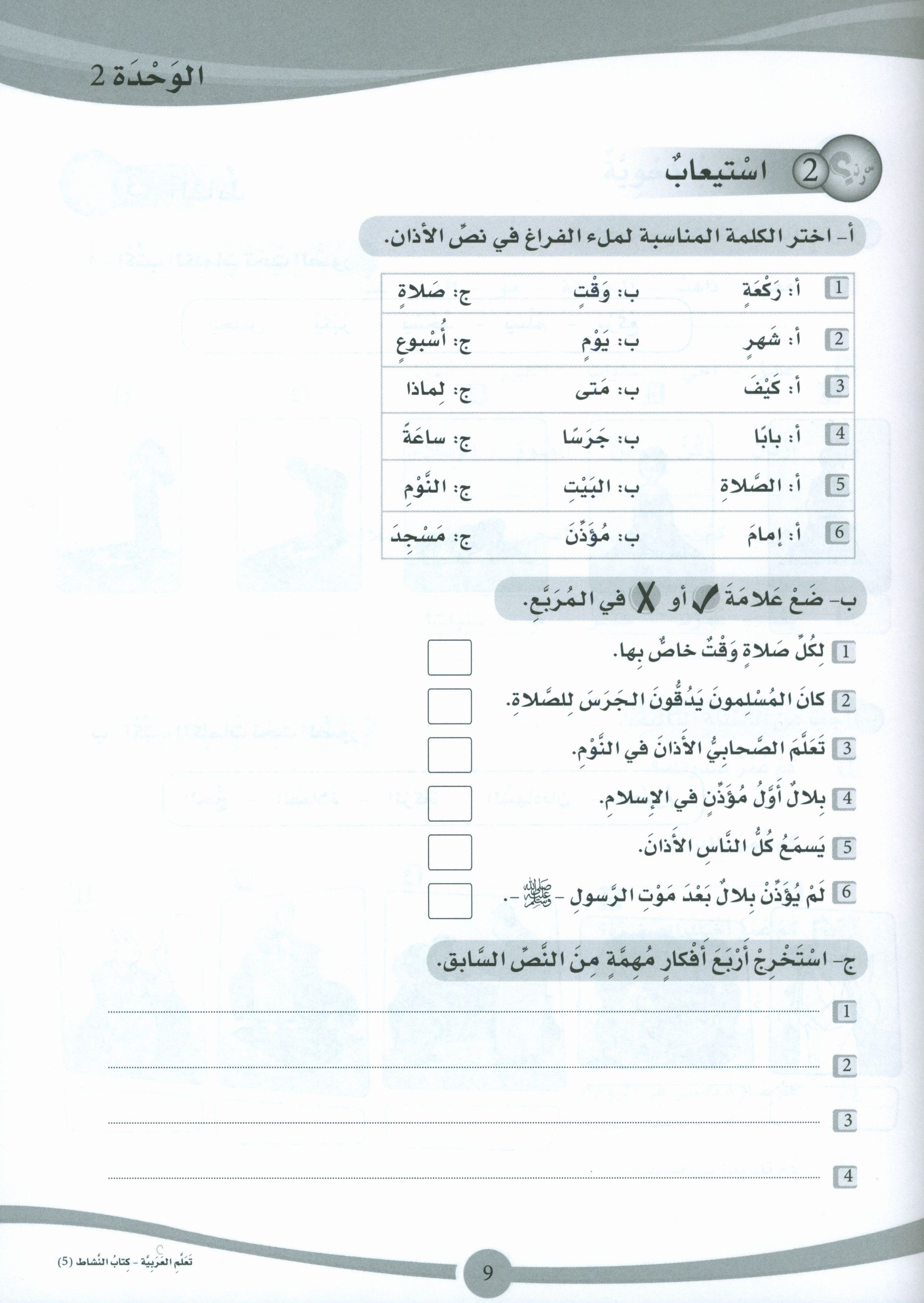 ICO Learn Arabic Workbook Level 5 (Combined Edition) تعلم العربية كتاب النشاط
