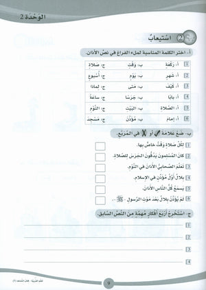 ICO Learn Arabic Workbook Level 5 (Combined Edition) تعلم العربية كتاب النشاط