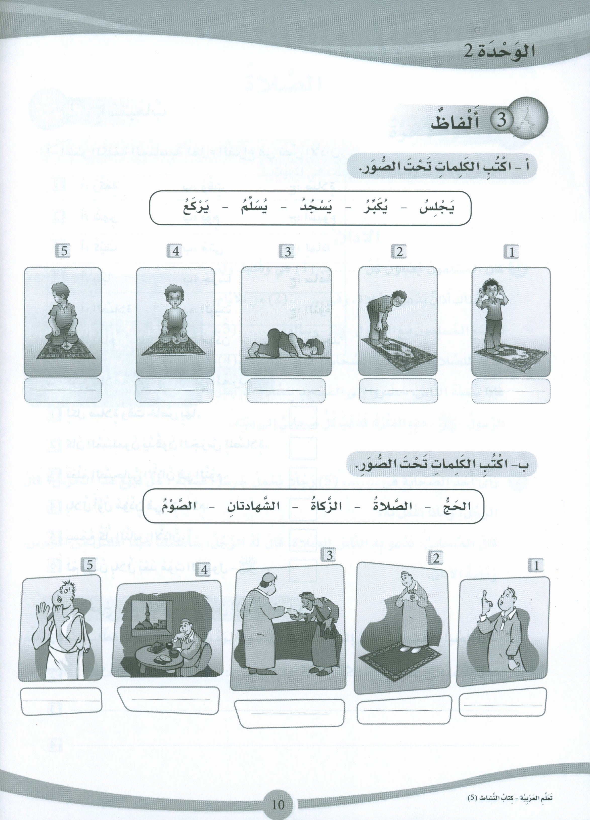 ICO Learn Arabic Workbook Level 5 (Combined Edition) تعلم العربية كتاب النشاط