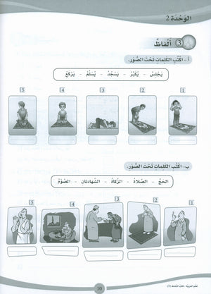 ICO Learn Arabic Workbook Level 5 (Combined Edition) تعلم العربية كتاب النشاط