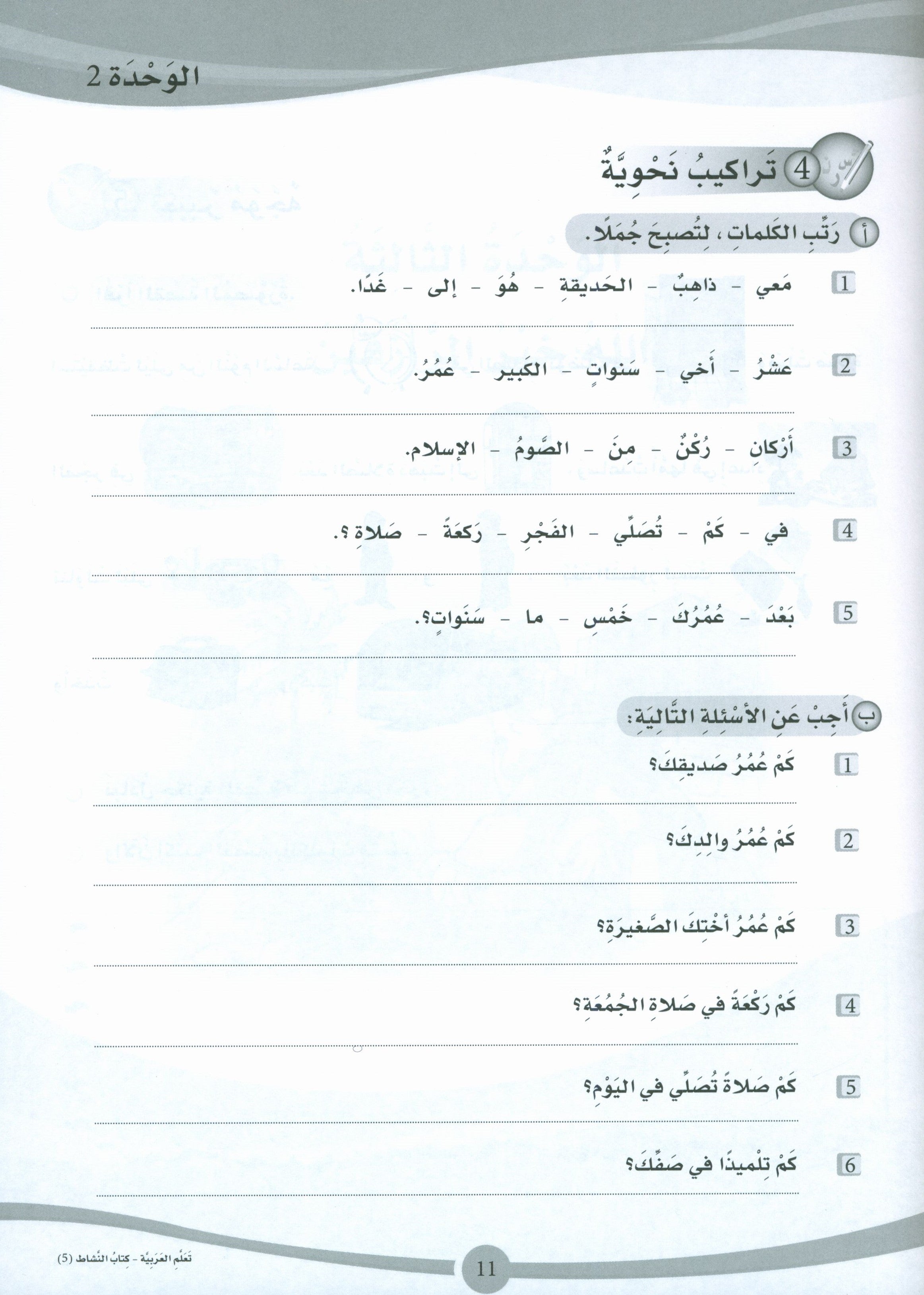 ICO Learn Arabic Workbook Level 5 (Combined Edition) تعلم العربية كتاب النشاط