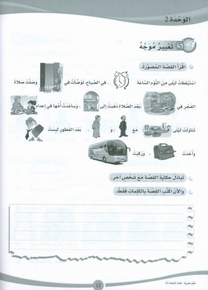 ICO Learn Arabic Workbook Level 5 (Combined Edition) تعلم العربية كتاب النشاط