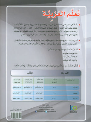 ICO Learn Arabic Workbook Level 5 Part 1 تعلم العربية كتاب التدريبات