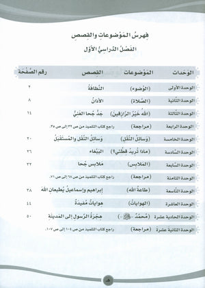 ICO Learn Arabic Workbook Level 5 Part 1 تعلم العربية كتاب التدريبات