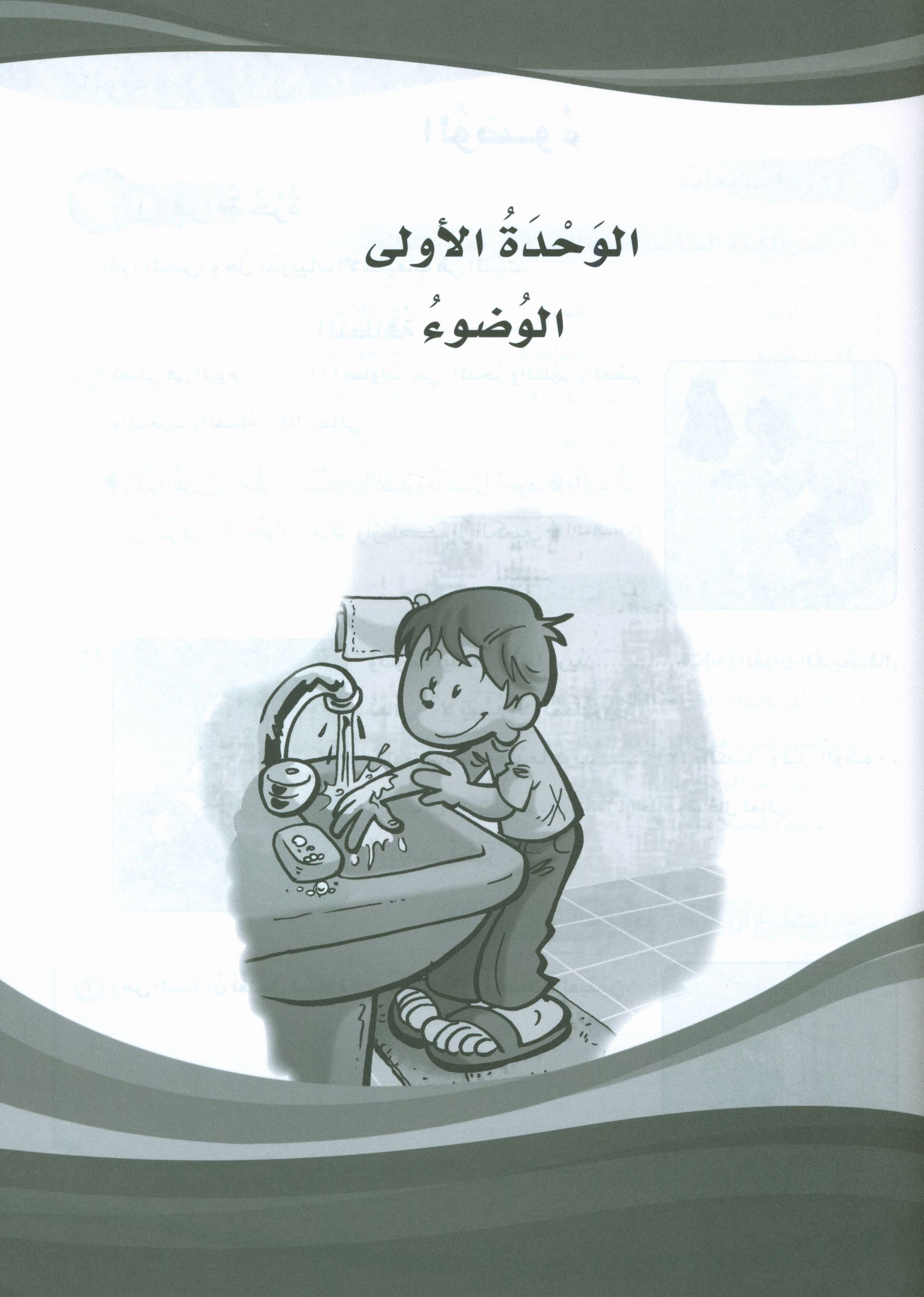 ICO Learn Arabic Workbook Level 5 Part 1 تعلم العربية كتاب التدريبات