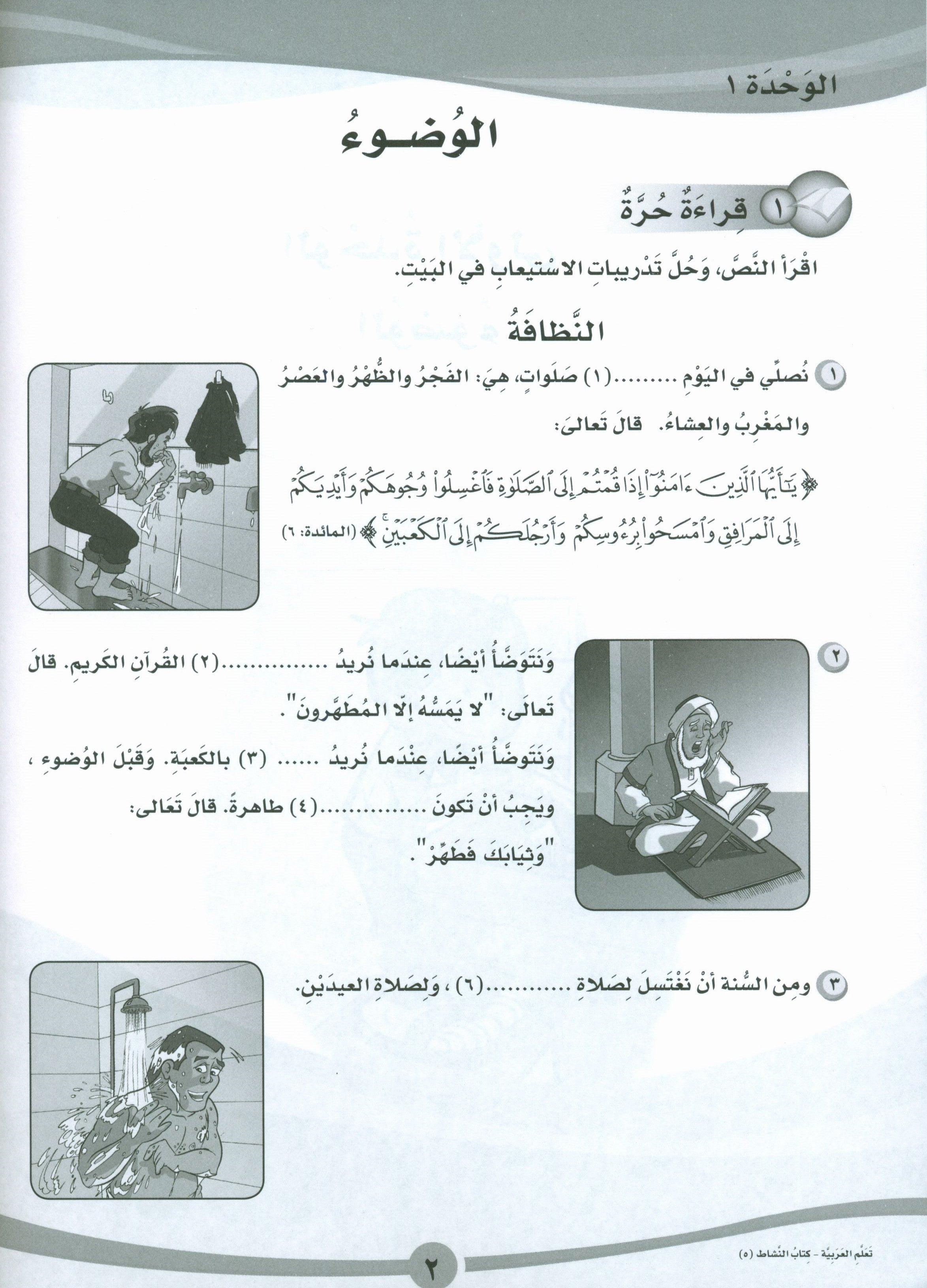 ICO Learn Arabic Workbook Level 5 Part 1 تعلم العربية كتاب التدريبات