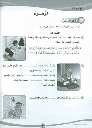 ICO Learn Arabic Workbook Level 5 Part 1 تعلم العربية كتاب التدريبات