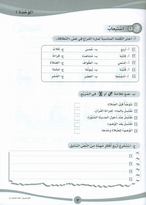 ICO Learn Arabic Workbook Level 5 Part 1 تعلم العربية كتاب التدريبات