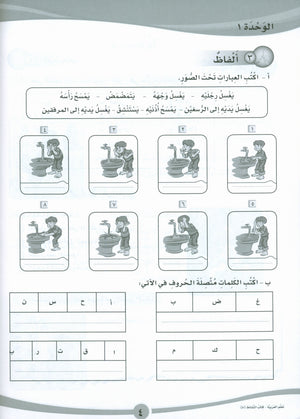 ICO Learn Arabic Workbook Level 5 Part 1 تعلم العربية كتاب التدريبات