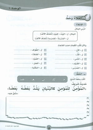 ICO Learn Arabic Workbook Level 5 Part 1 تعلم العربية كتاب التدريبات