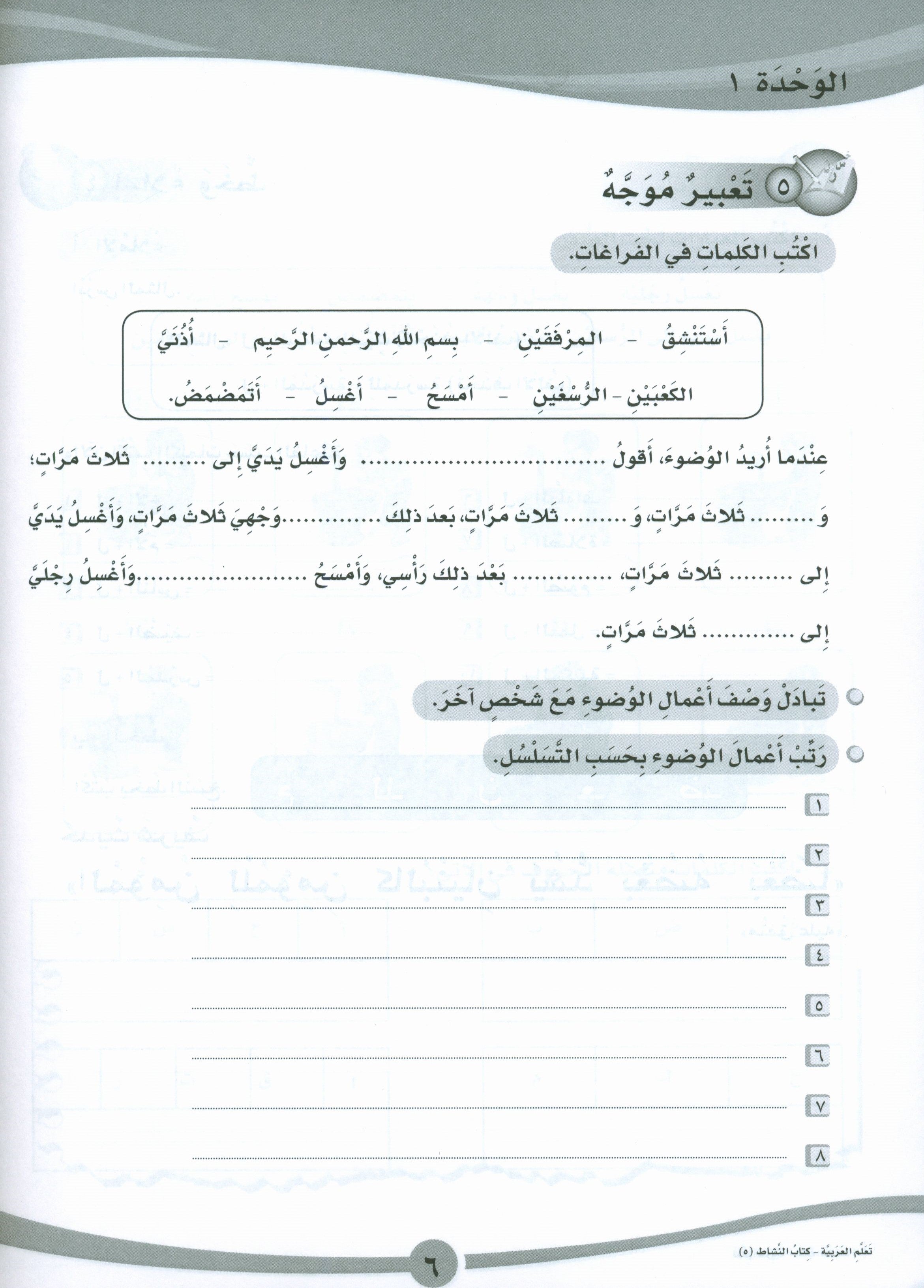 ICO Learn Arabic Workbook Level 5 Part 1 تعلم العربية كتاب التدريبات